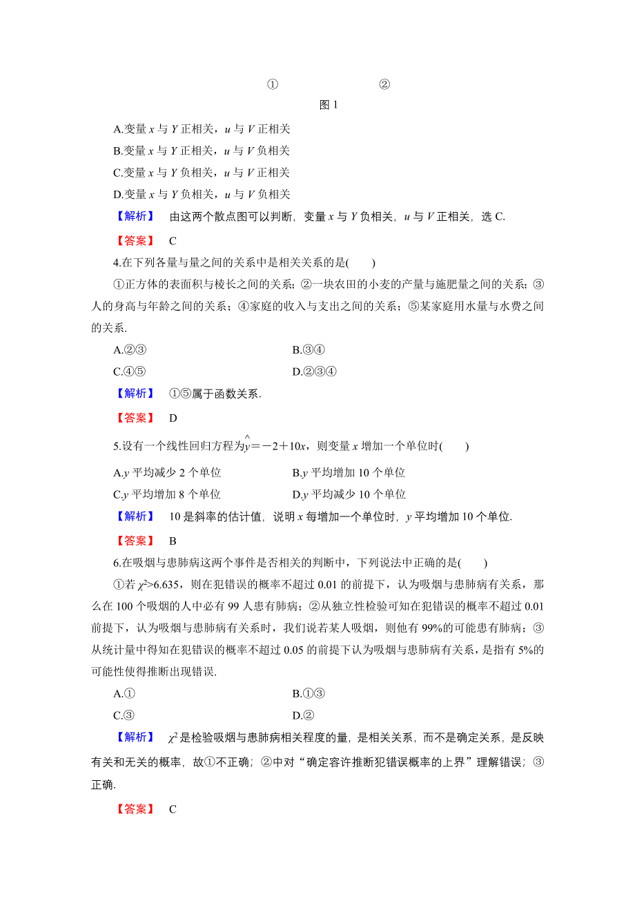 2016-2017学年高中数学人教B版选修2-3学业分层测评 章末综合测评（3） WORD版含答案.doc_第2页