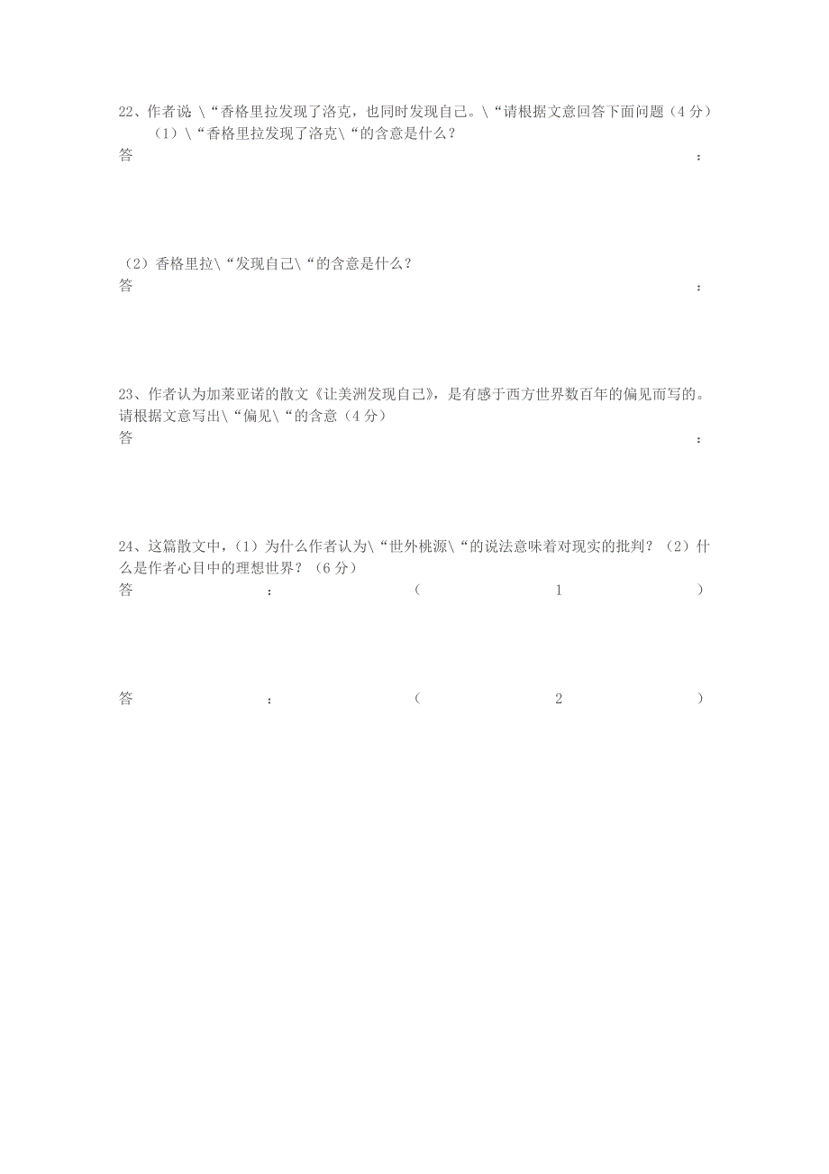 2012届最新高考语文阅读题精练 让香格里拉发现自己.doc_第2页