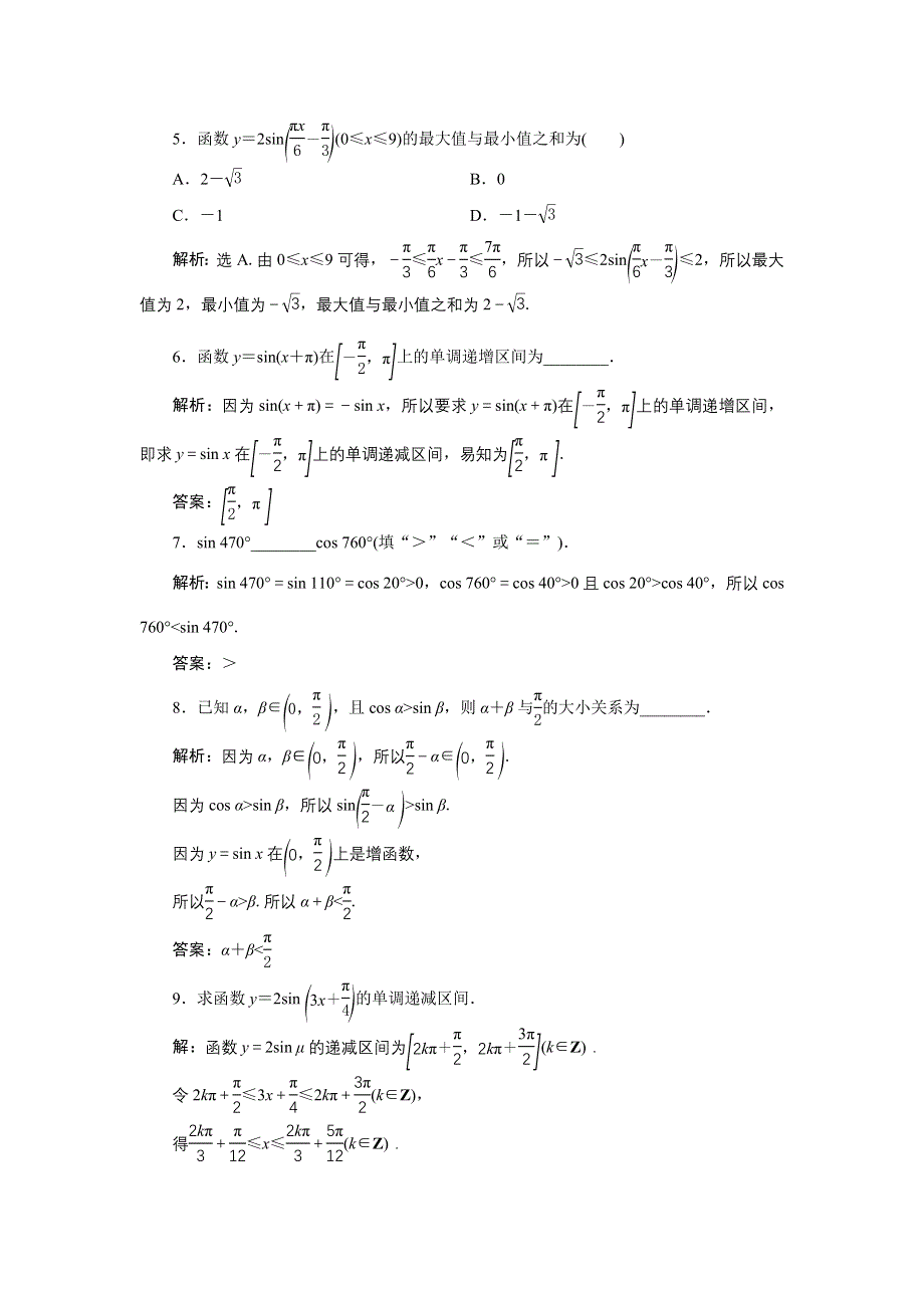 《优化课堂》2016秋数学人教A版必修4习题：1.4.2.2 正、余弦函数的单调性与最值 WORD版含解析.doc_第2页