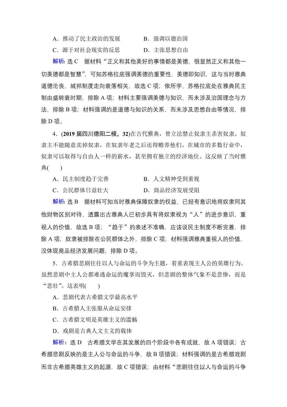 2021届高三人民版历史一轮复习课时跟踪：模块3　专题13　第37讲 西方人文精神的起源与文艺复兴 WORD版含解析.doc_第2页