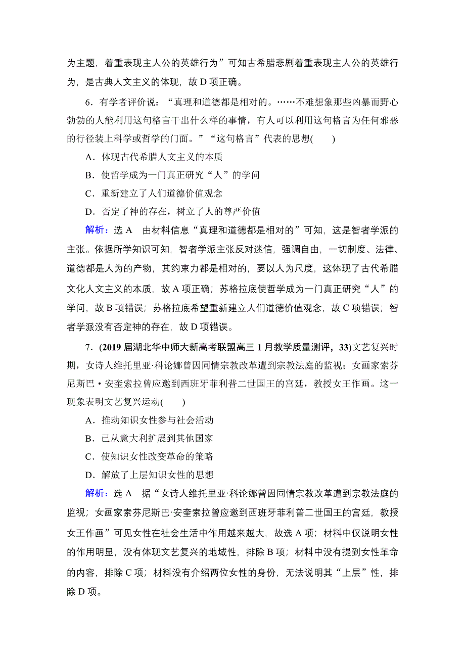 2021届高三人民版历史一轮复习课时跟踪：模块3　专题13　第37讲 西方人文精神的起源与文艺复兴 WORD版含解析.doc_第3页