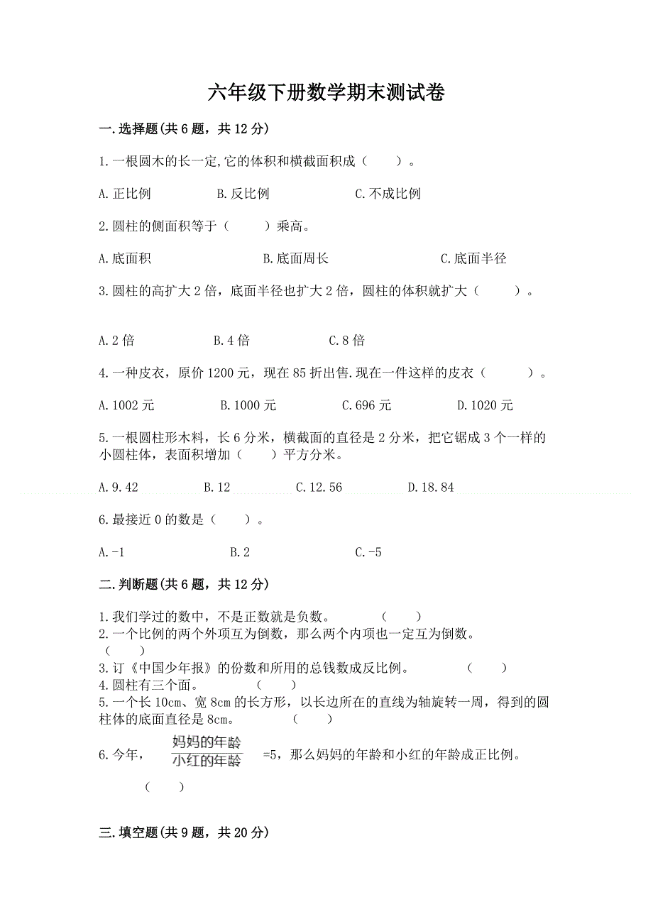 六年级下册数学期末测试卷带答案（黄金题型）.docx_第1页