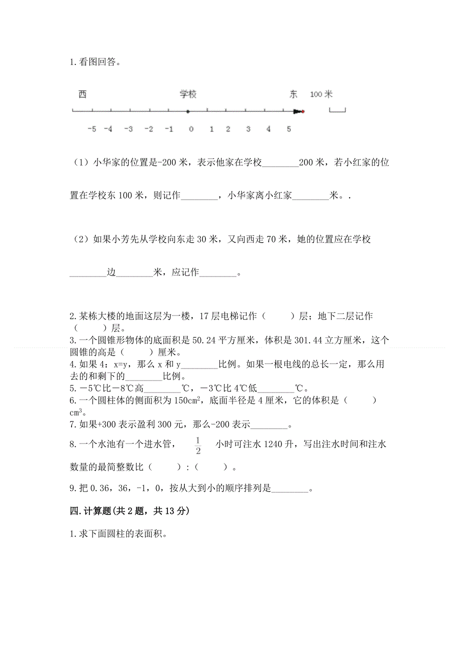 六年级下册数学期末测试卷带答案（黄金题型）.docx_第2页