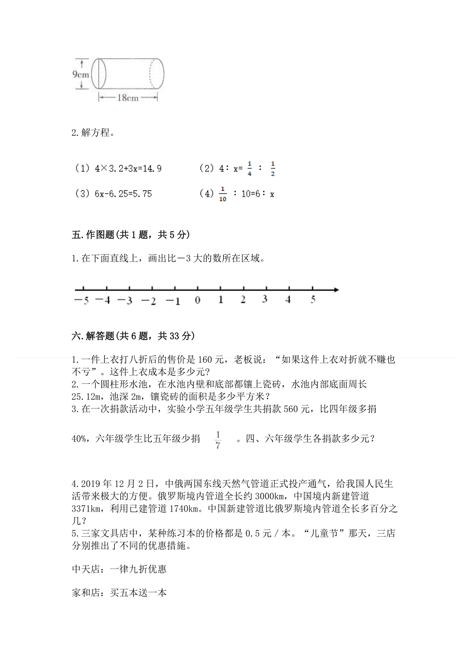 六年级下册数学期末测试卷带答案（黄金题型）.docx_第3页