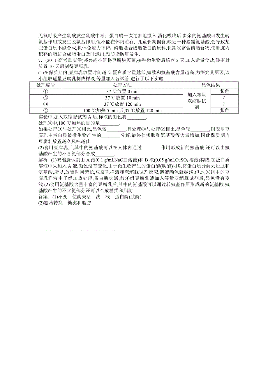 2013年《优化方案》人教版生物高二（上）第三章第六节随堂即时巩固 WORD版含答案.doc_第2页