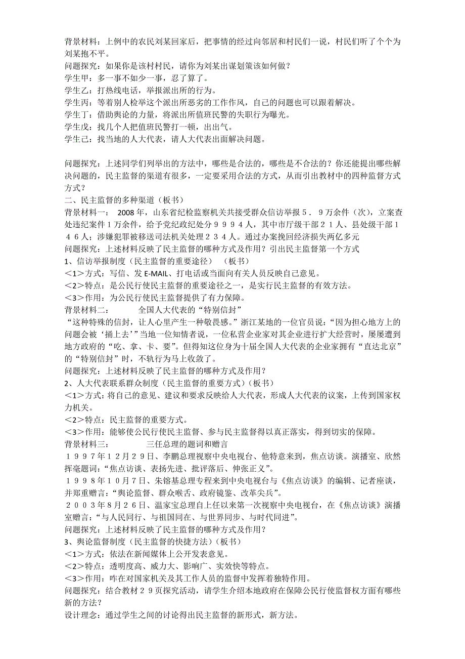 政治生活教案：民主监督 守望公共家园 .doc_第2页