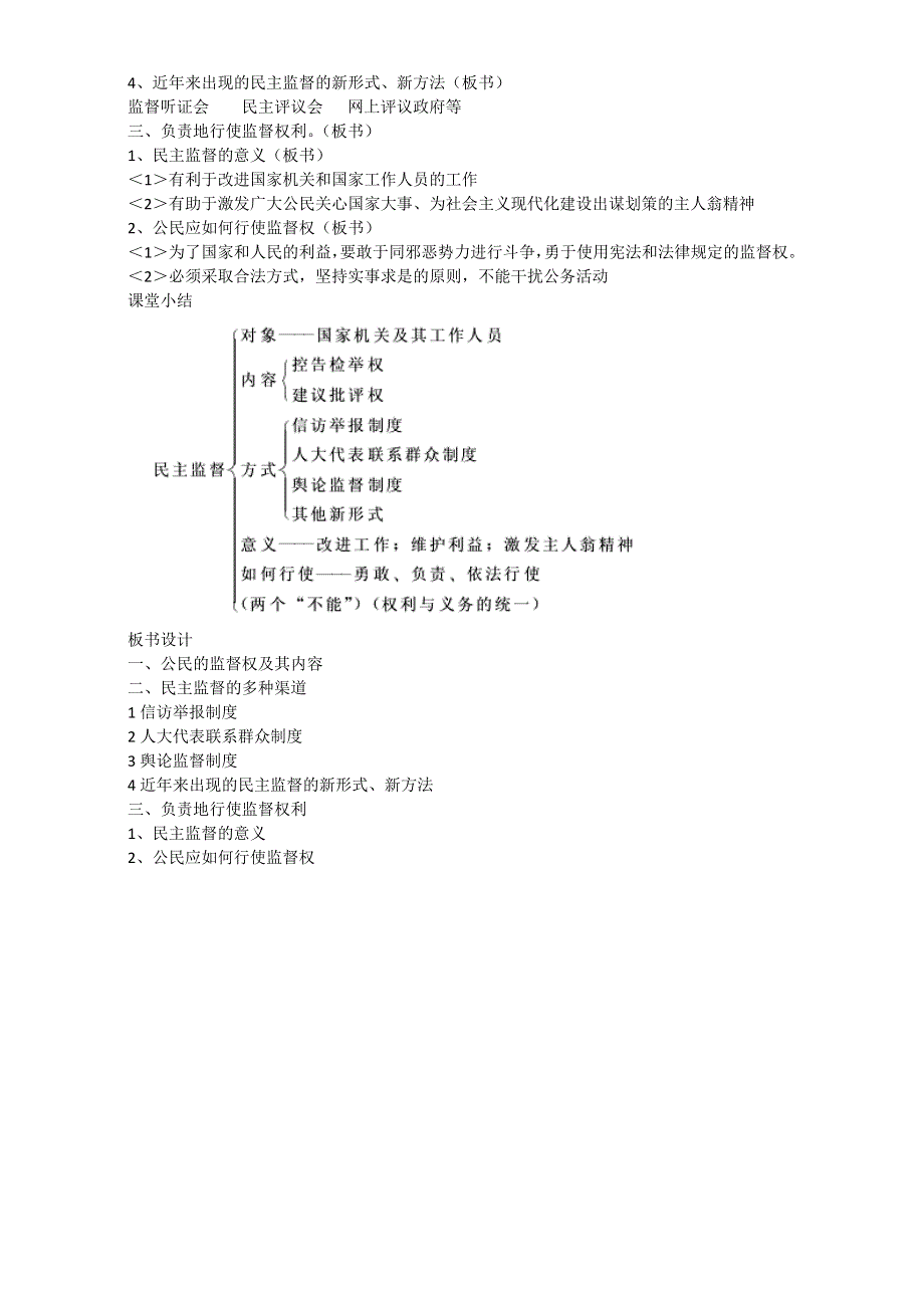 政治生活教案：民主监督 守望公共家园 .doc_第3页