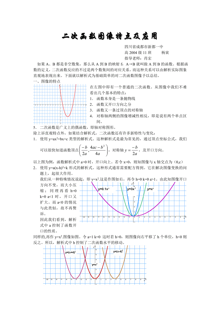 二次函数图像特点及应用.doc_第1页