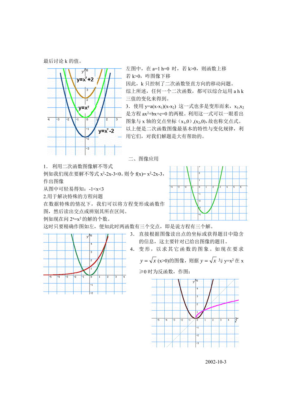 二次函数图像特点及应用.doc_第2页