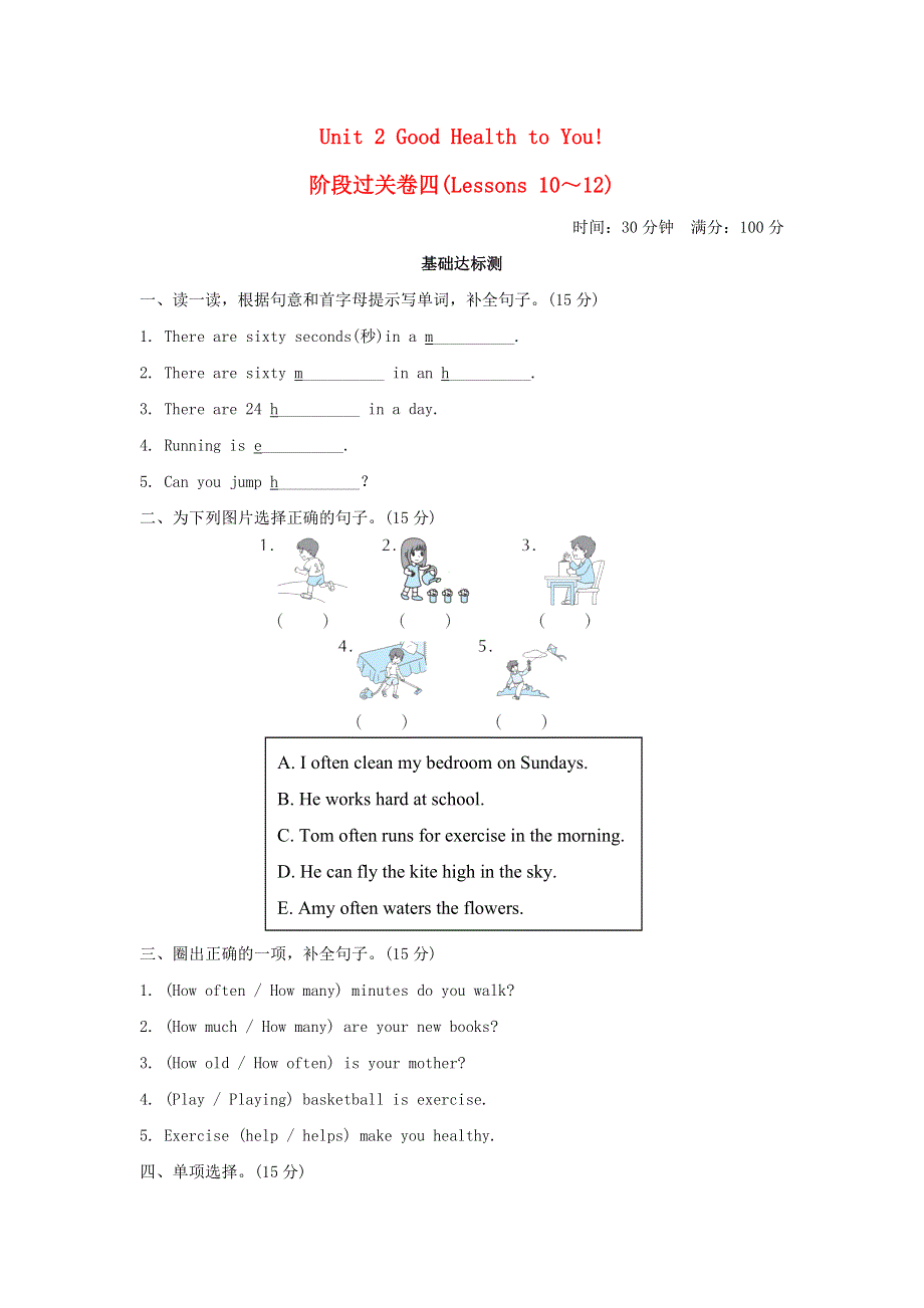 2022六年级英语下册 Unit 2 Good Health to You阶段过关卷四(Lessons 10-12) 冀教版（三起）.doc_第1页