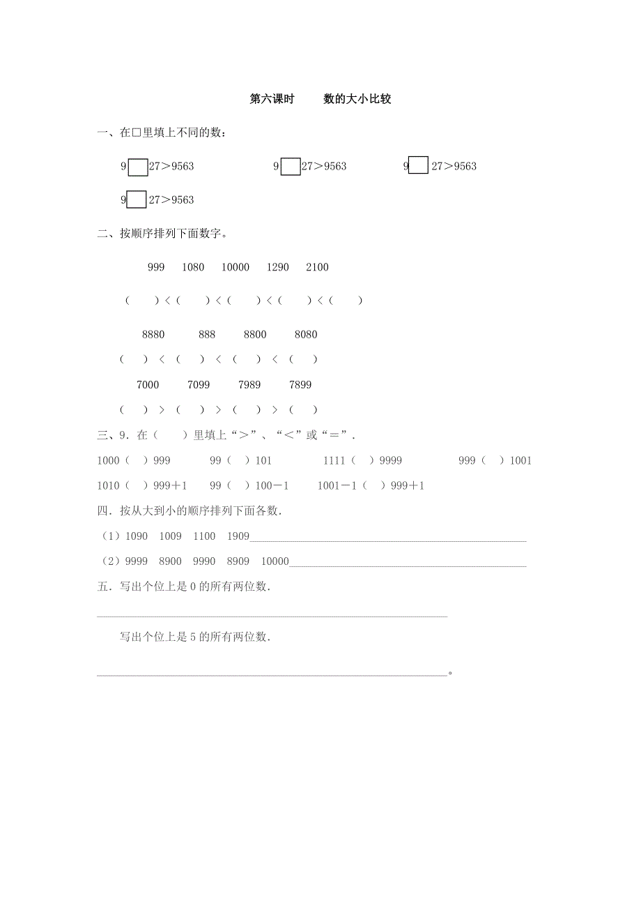 二年级（下）数学7.6数的大小比较课时练.doc_第1页