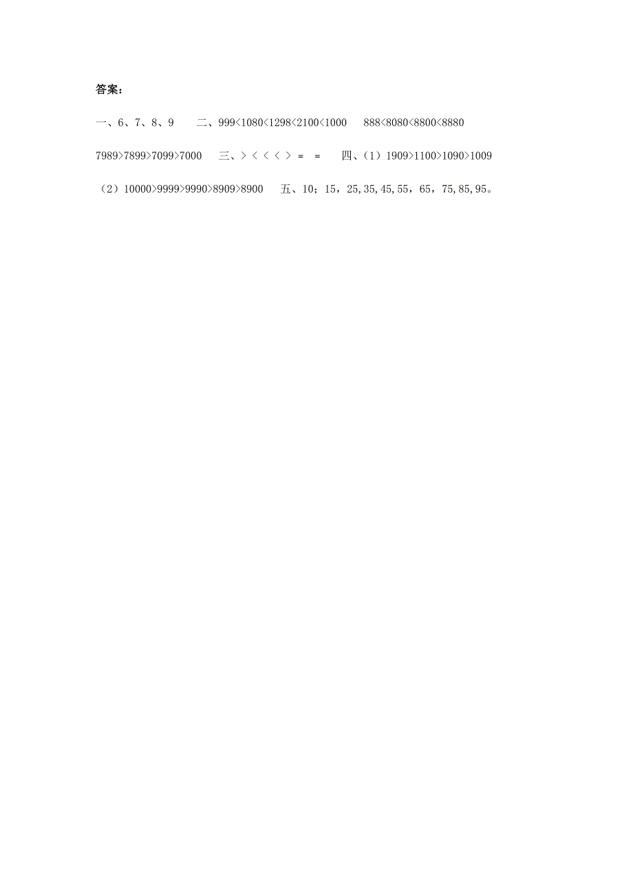 二年级（下）数学7.6数的大小比较课时练.doc_第2页