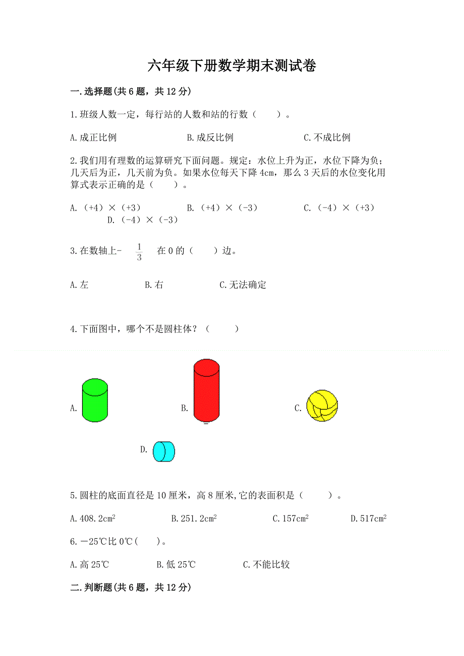 六年级下册数学期末测试卷精品【预热题】.docx_第1页