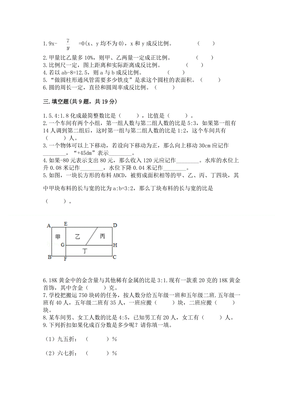 六年级下册数学期末测试卷精品【预热题】.docx_第2页