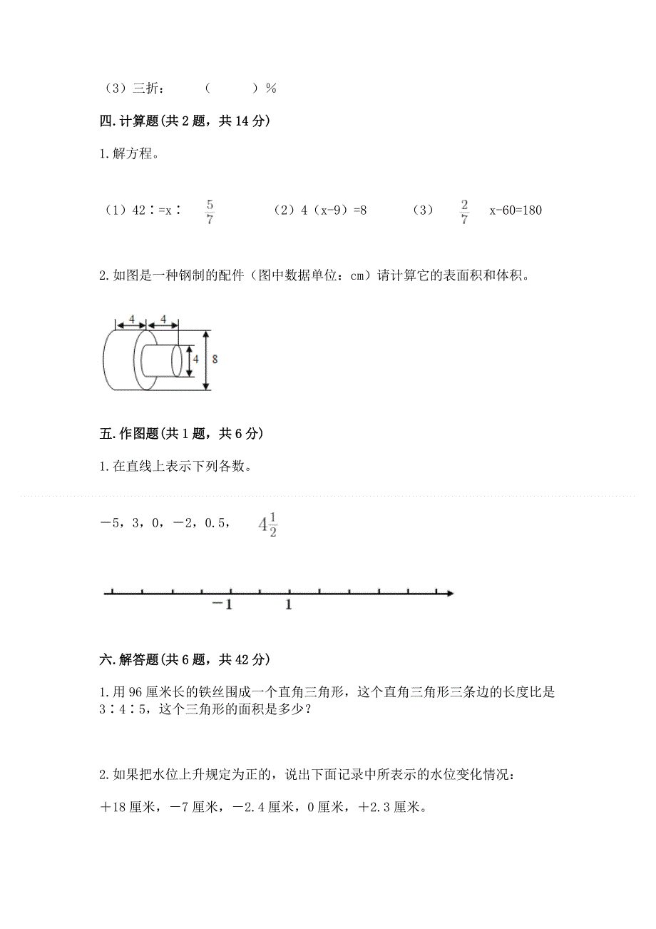 六年级下册数学期末测试卷精品【预热题】.docx_第3页