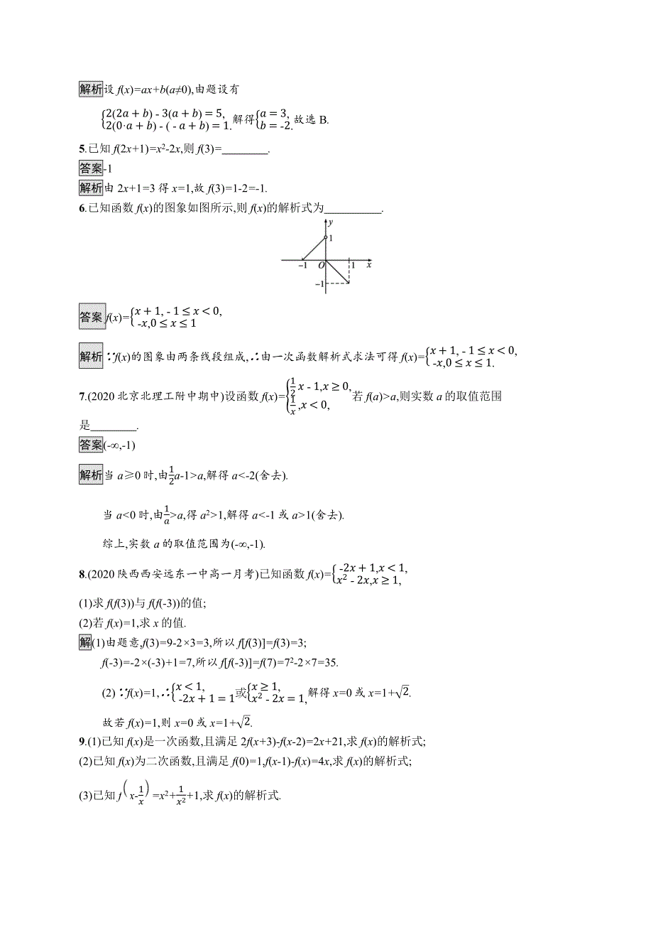 《新教材》2021-2022学年高中数学苏教版必修第一册测评：5-2　函数的表示方法 WORD版含解析.docx_第2页