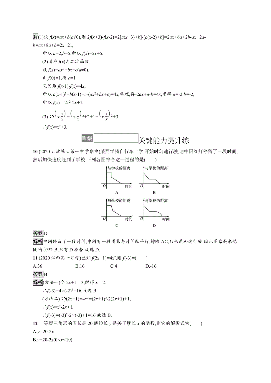 《新教材》2021-2022学年高中数学苏教版必修第一册测评：5-2　函数的表示方法 WORD版含解析.docx_第3页