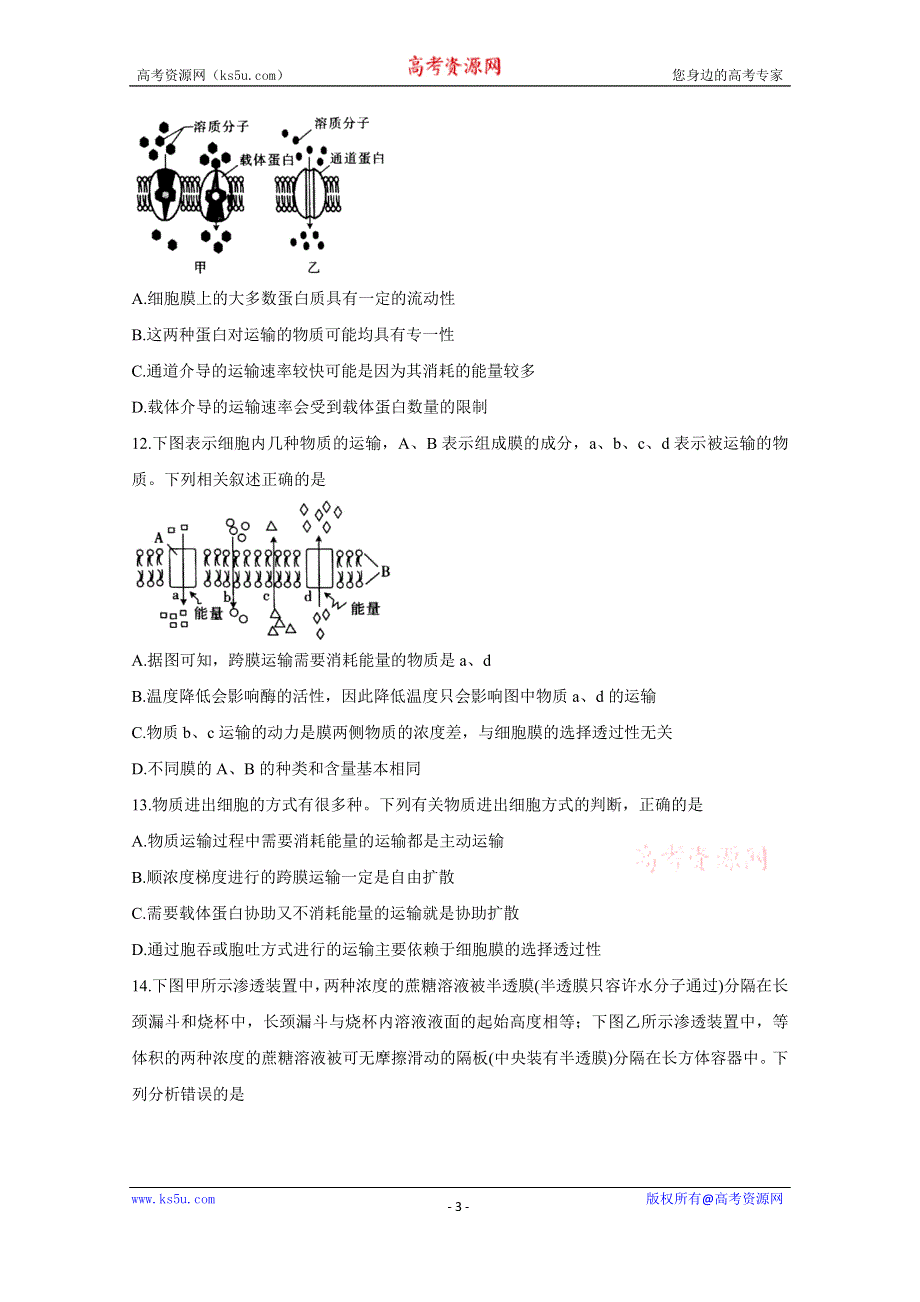 《发布》安徽省皖南八校2020-2021学年高一下学期开学联考 生物 WORD版含答案BYCHUN.doc_第3页