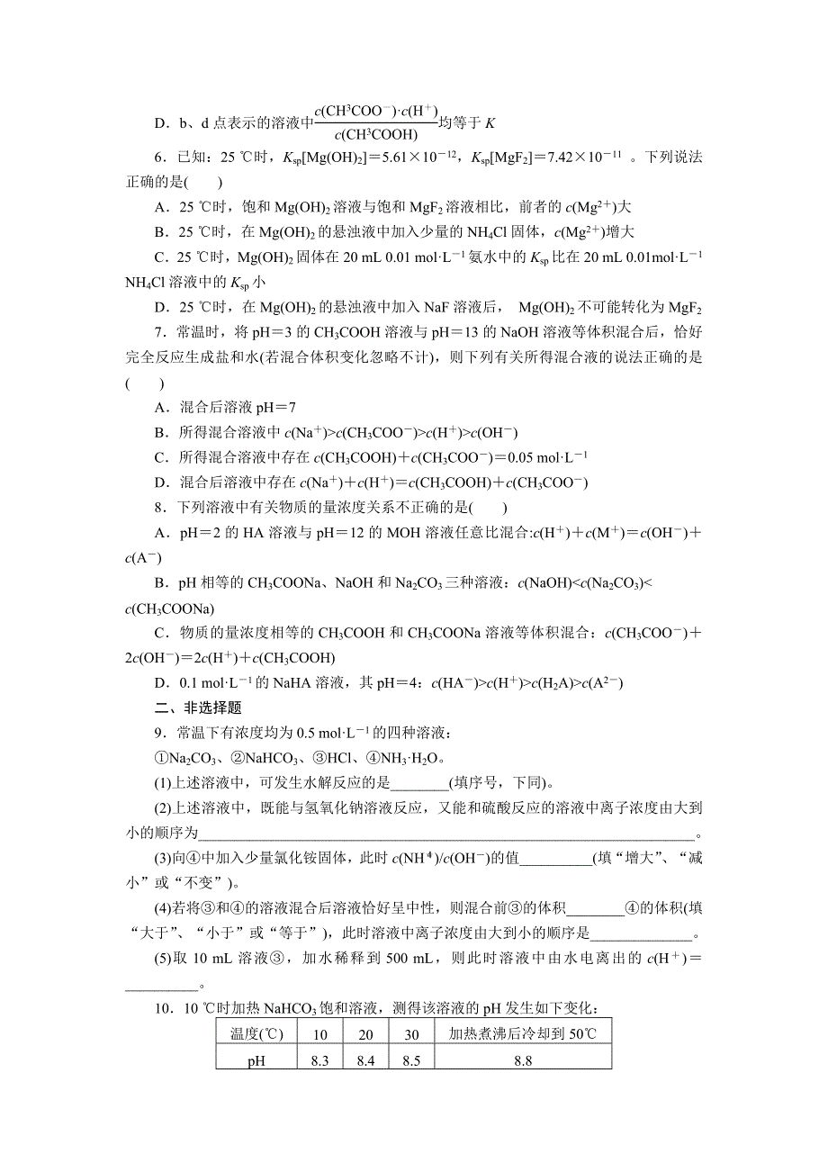 2012届步步高化学大二轮专题复习训练：第1部分专题7电解质溶液.doc_第2页