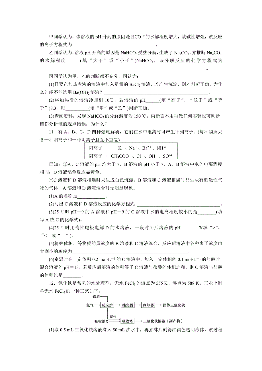 2012届步步高化学大二轮专题复习训练：第1部分专题7电解质溶液.doc_第3页