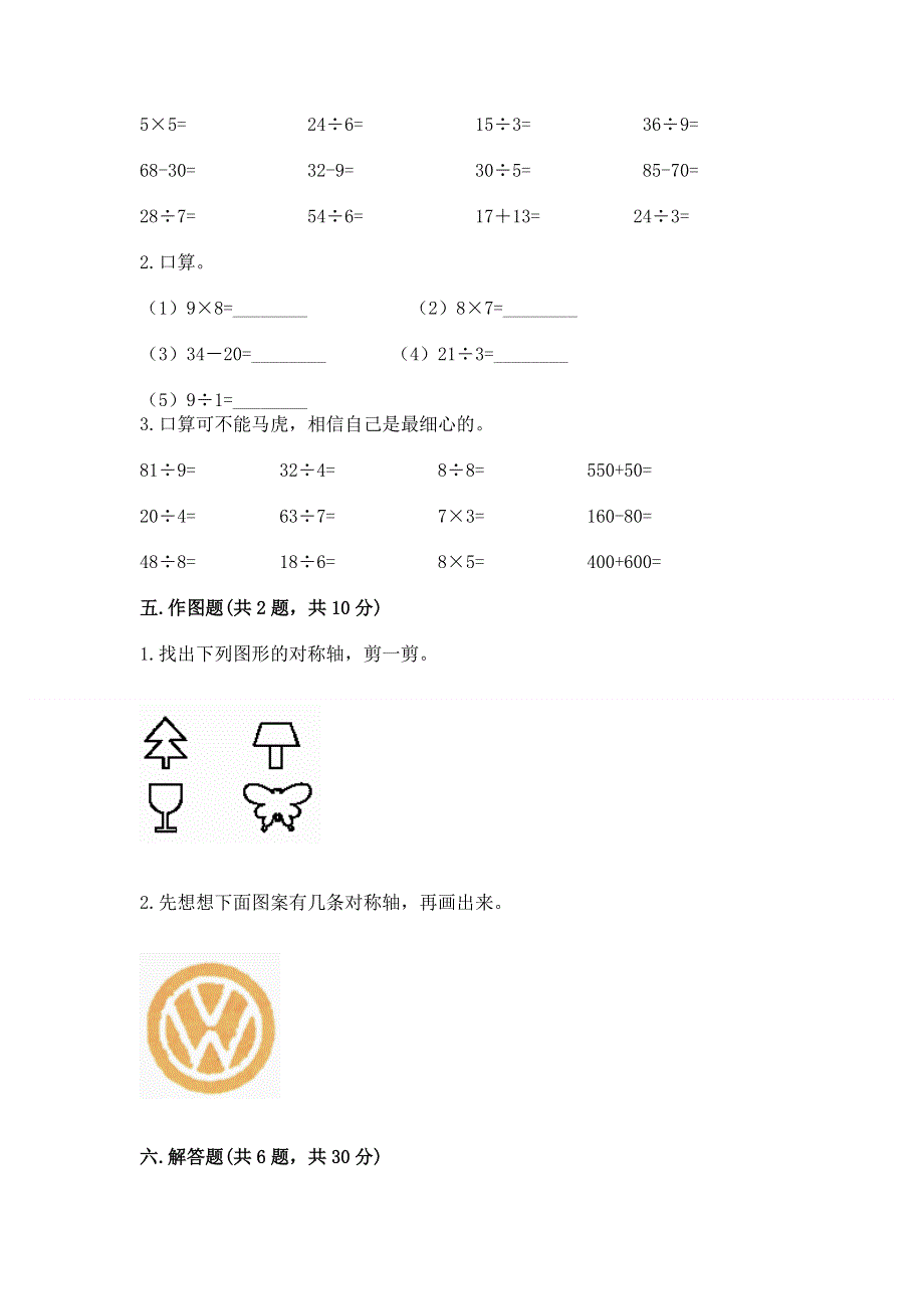 人教版二年级下册数学期末测试卷及参考答案（新）.docx_第3页