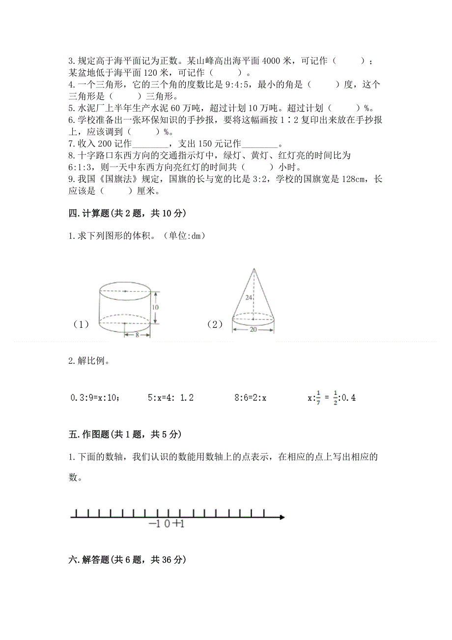 六年级下册数学期末测试卷精品【全优】.docx_第3页