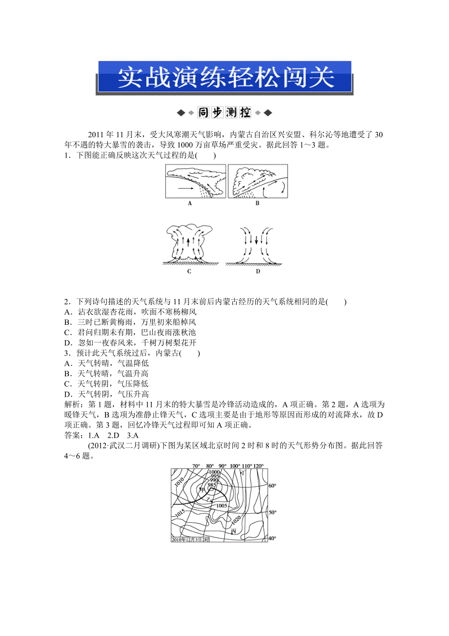 2013年《优化方案》地理鲁科版必修1电子题库：第二单元第二节第4课时实战演练轻松闯关WORD版含答案.doc_第1页