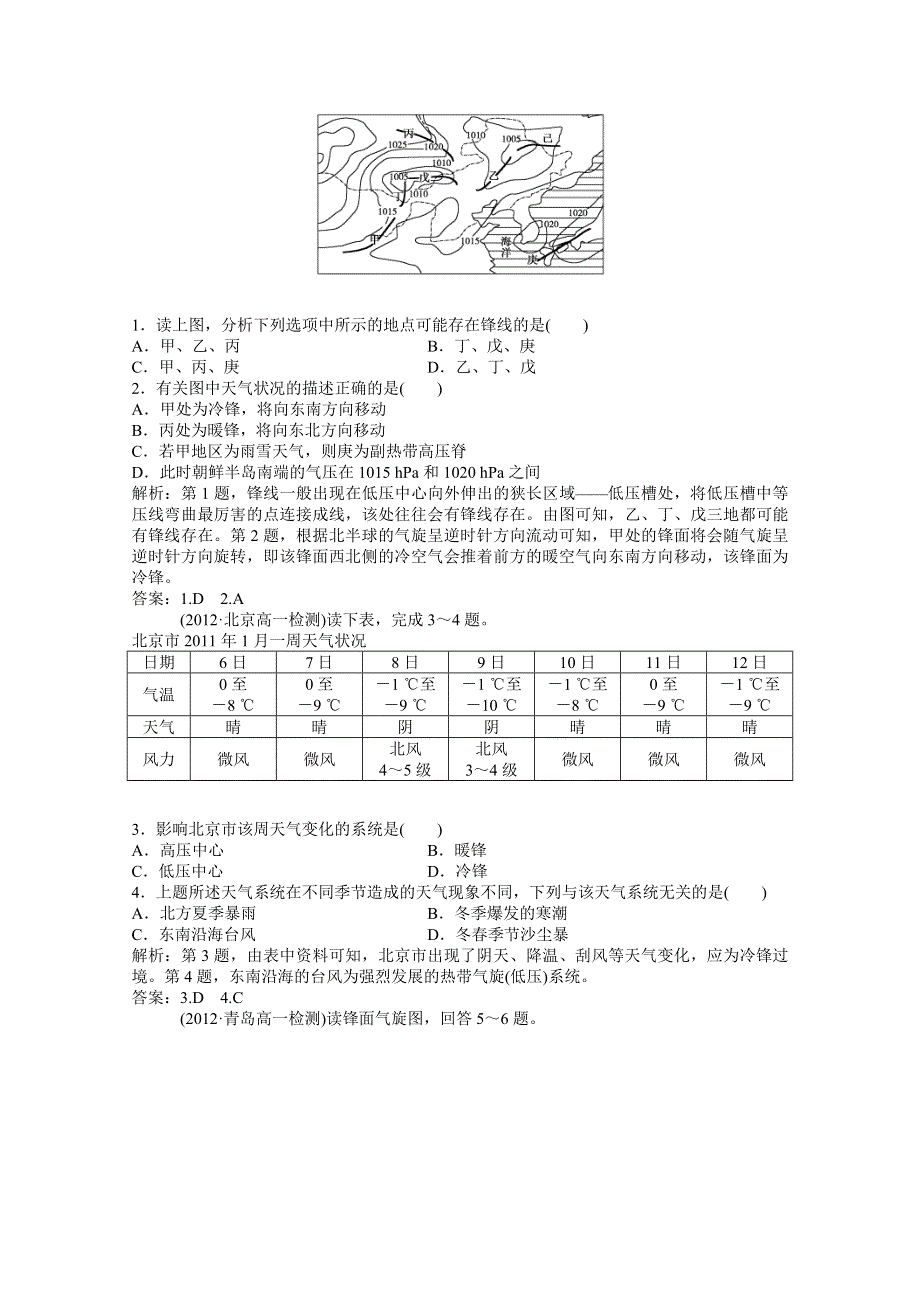 2013年《优化方案》地理鲁科版必修1电子题库：第二单元第二节第4课时实战演练轻松闯关WORD版含答案.doc_第3页