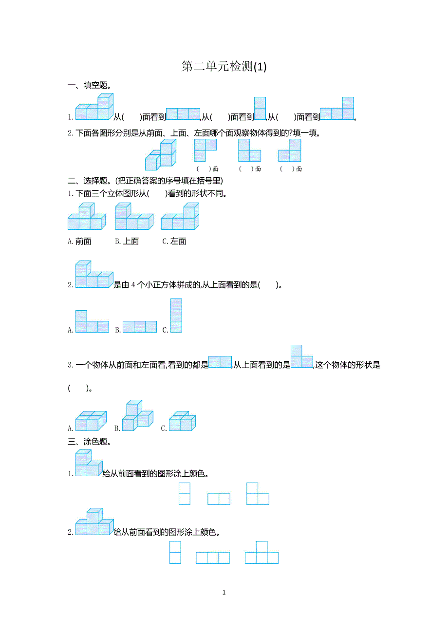 人教版小学数学四年级下册第二单元检测（1）.doc_第1页