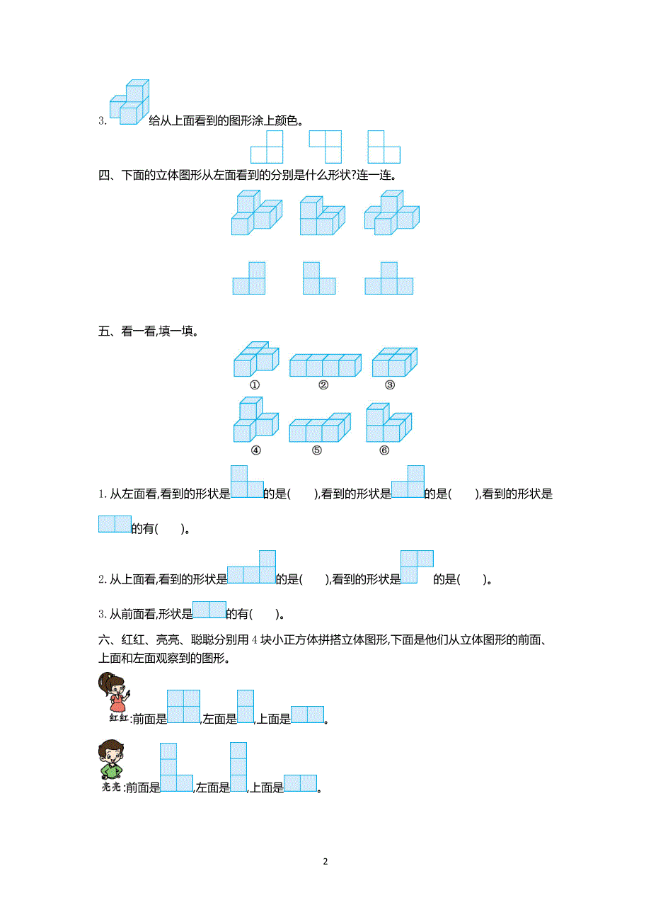 人教版小学数学四年级下册第二单元检测（1）.doc_第2页