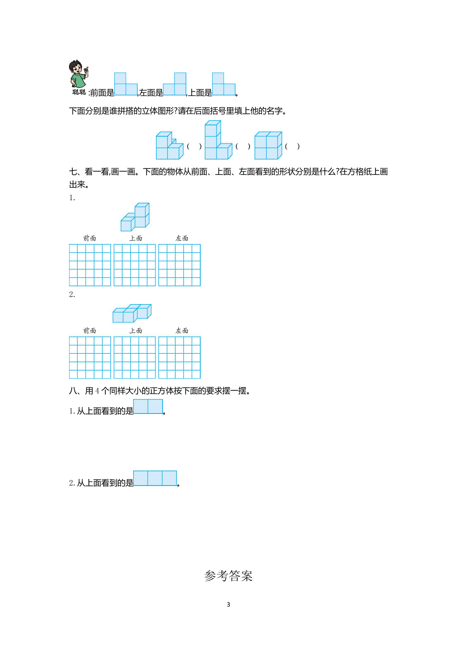 人教版小学数学四年级下册第二单元检测（1）.doc_第3页