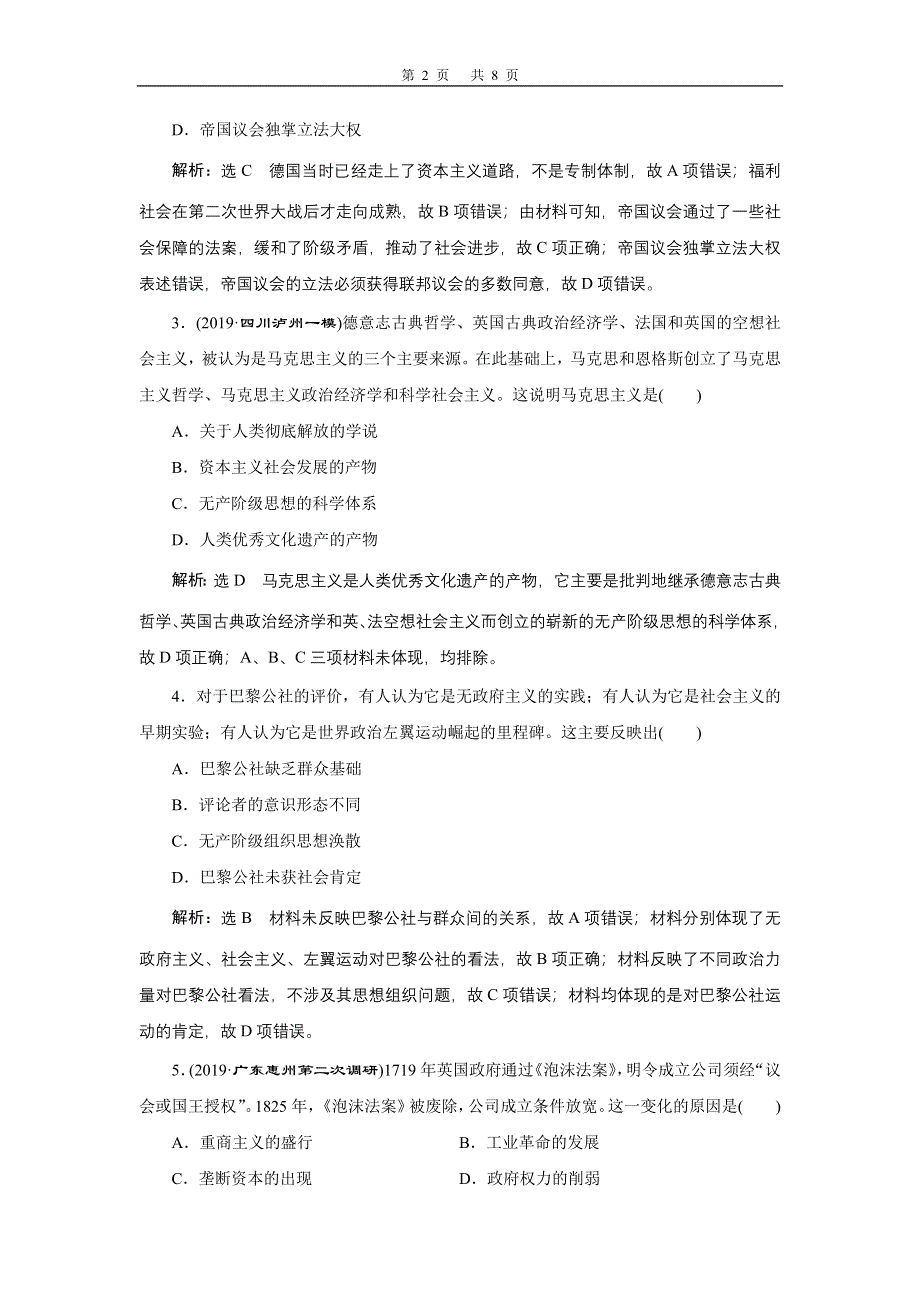 2020年三维设计 全国版-通史历史二轮复习：专题三 世界史 课时跟踪检测 （十一） 工业文明的开启与扩展——近代中后期的世界 WORD版含答案.doc_第2页