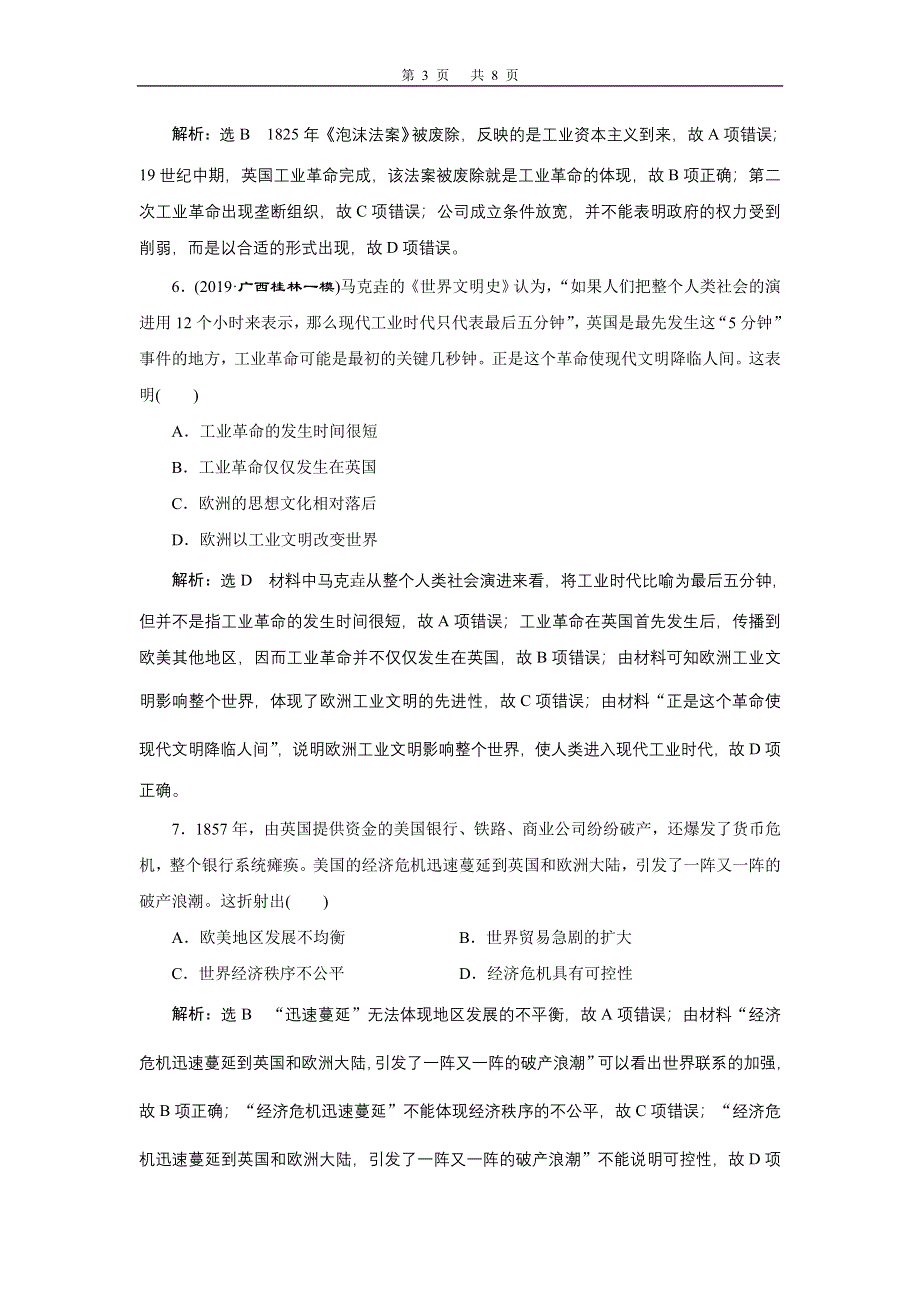 2020年三维设计 全国版-通史历史二轮复习：专题三 世界史 课时跟踪检测 （十一） 工业文明的开启与扩展——近代中后期的世界 WORD版含答案.doc_第3页