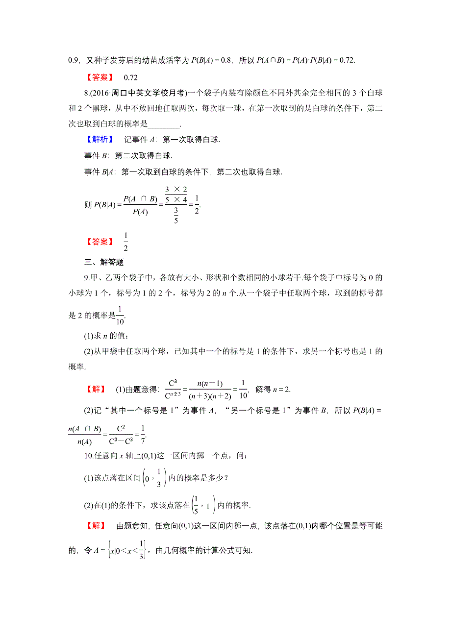 2016-2017学年高中数学人教B版选修2-3学业分层测评12 条件概率 WORD版含解析.doc_第3页