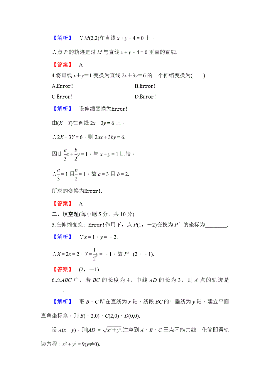 2016-2017学年高中数学人教B版选修4-4学业分层测评 第1章 1.doc_第2页