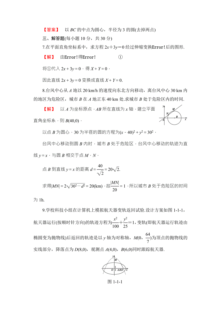 2016-2017学年高中数学人教B版选修4-4学业分层测评 第1章 1.doc_第3页