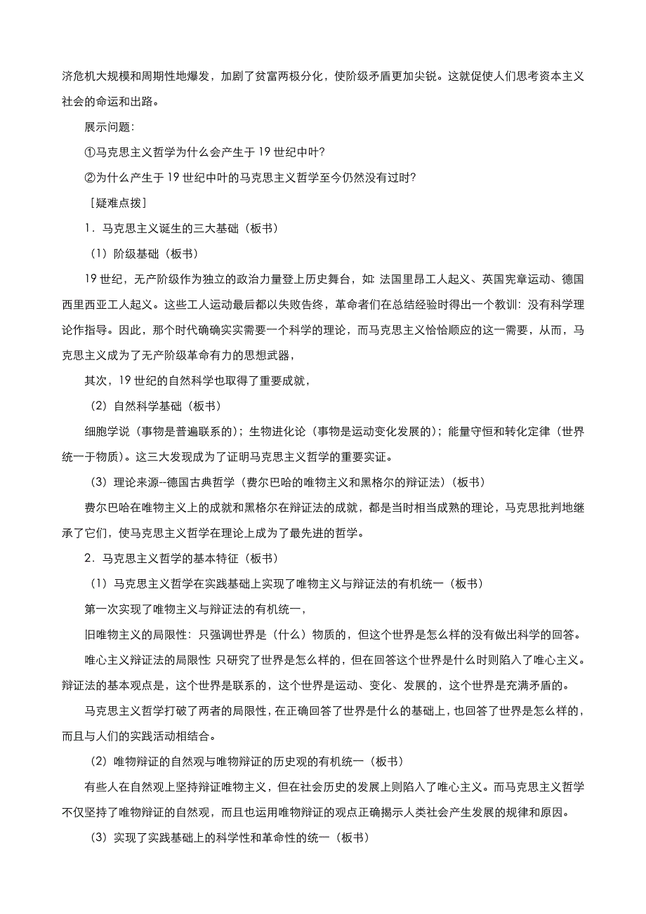 《优品》高中政治人教版必修4 第一单元第三课第二框哲学史上的伟大变革 教案（系列二）WORD版.doc_第2页