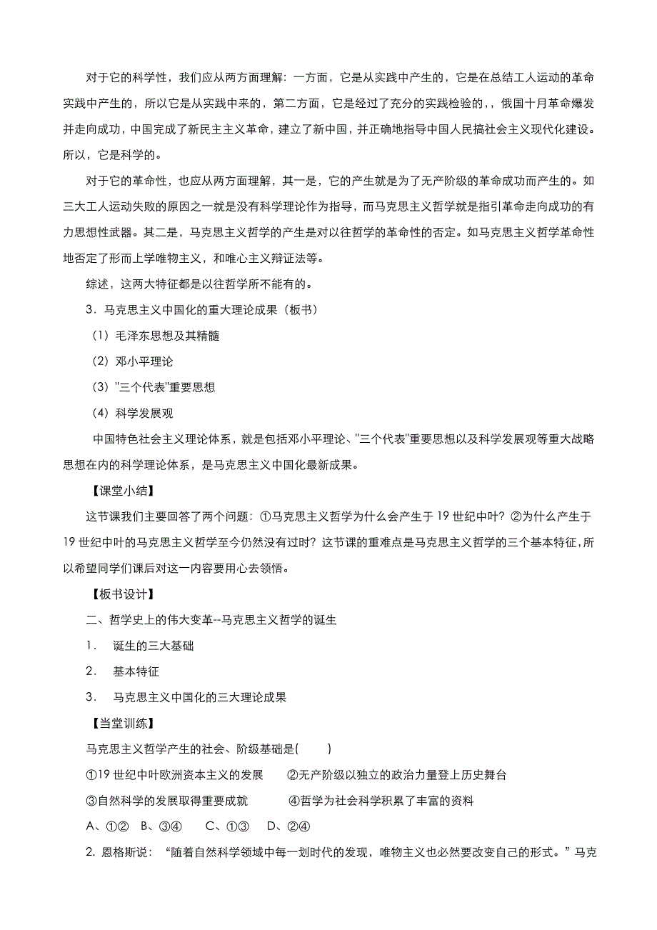 《优品》高中政治人教版必修4 第一单元第三课第二框哲学史上的伟大变革 教案（系列二）WORD版.doc_第3页