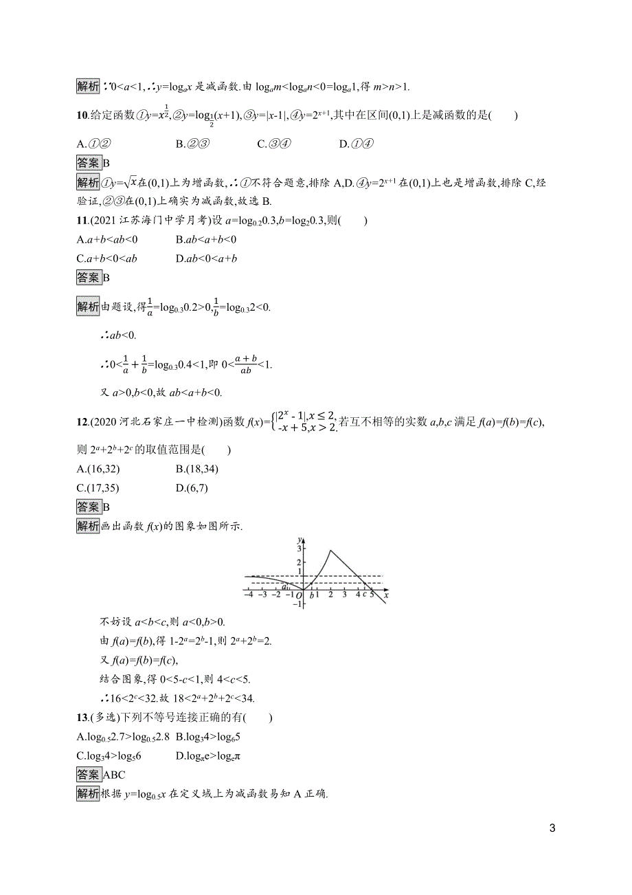 《新教材》2021-2022学年高中数学苏教版必修第一册测评：第6章　习题课　对数函数图象与性质的综合应用 WORD版含解析.docx_第3页