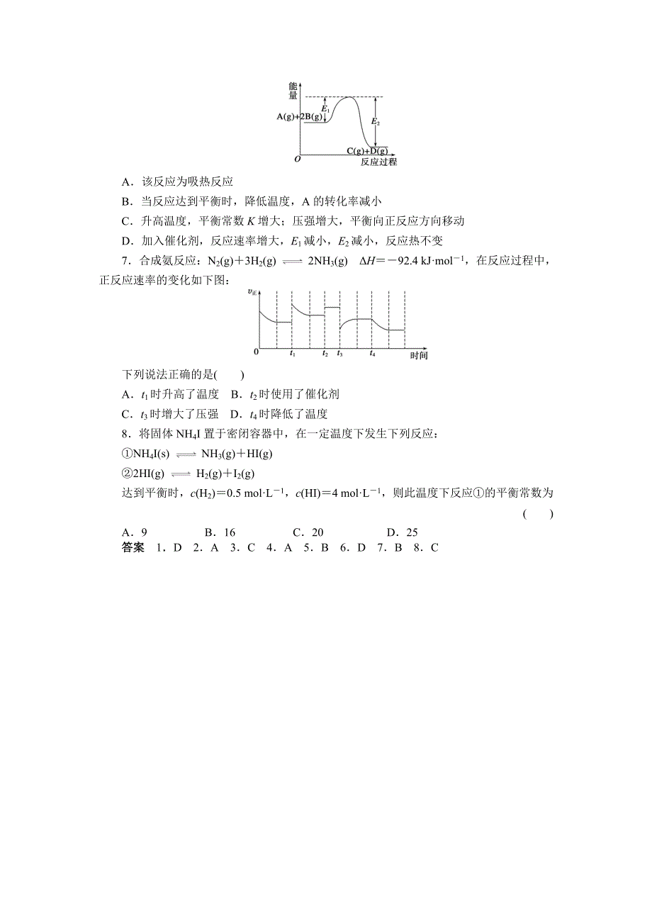 2012届步步高化学大二轮专题复习训练：第2部分专题1题型11化学反应速率.doc_第2页