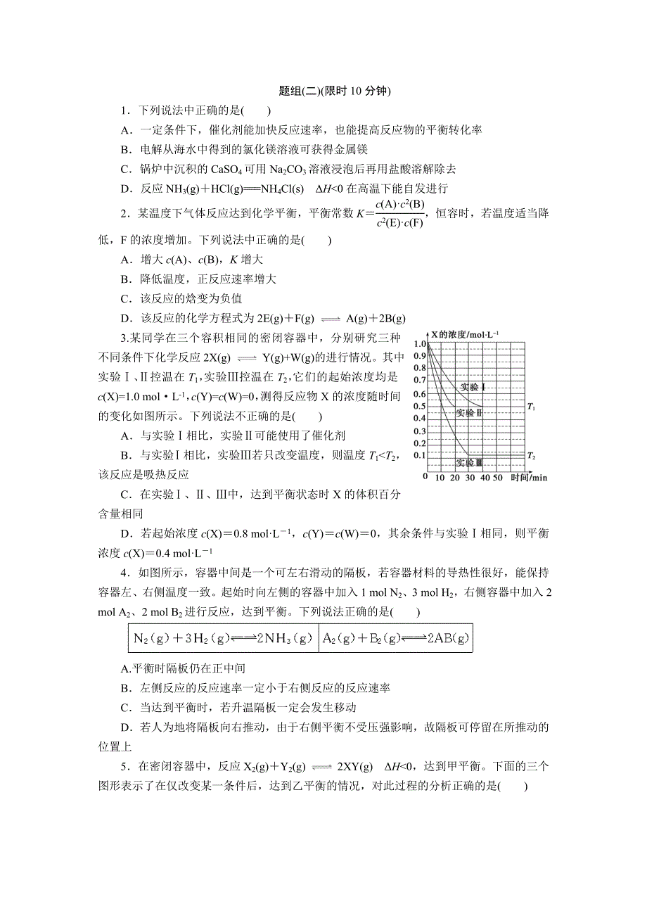 2012届步步高化学大二轮专题复习训练：第2部分专题1题型11化学反应速率.doc_第3页