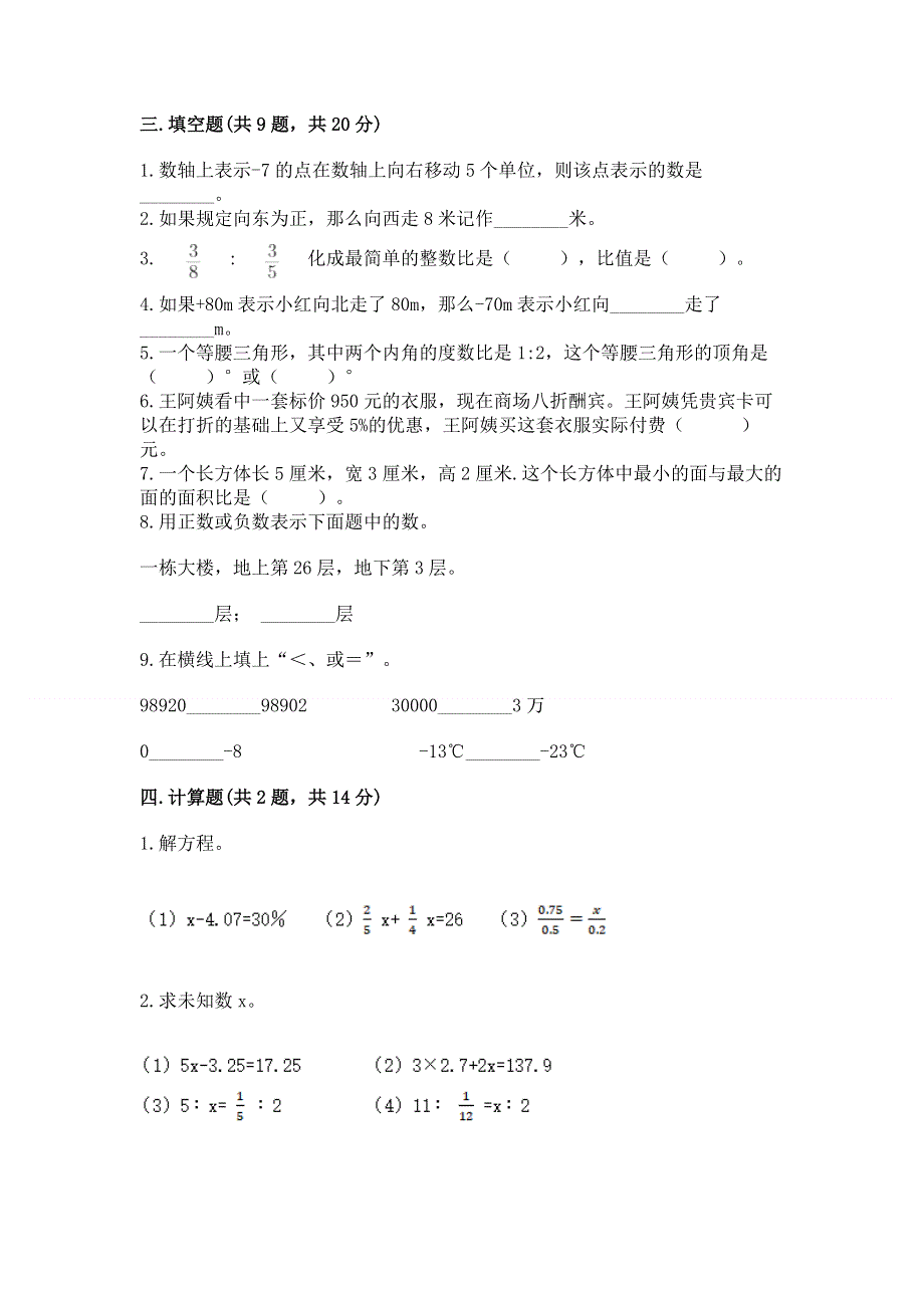 六年级下册数学期末测试卷精品【典优】.docx_第2页