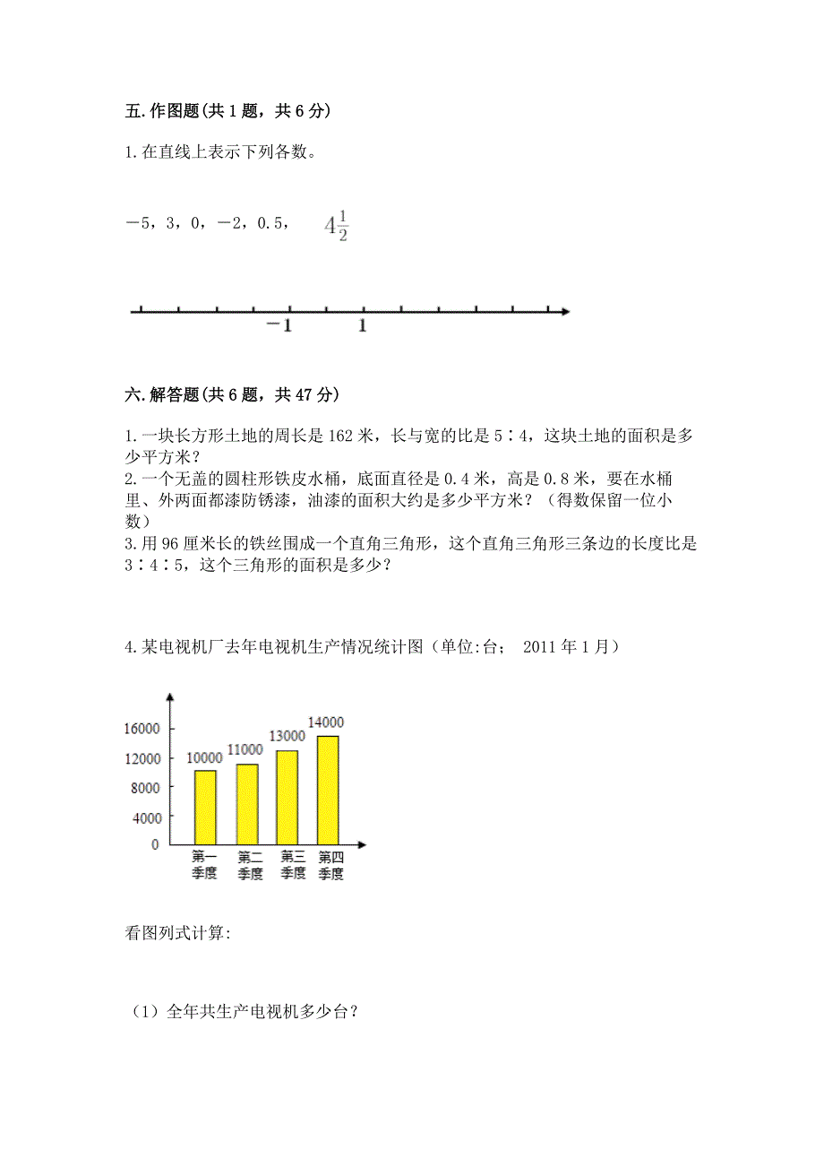 六年级下册数学期末测试卷精品【典优】.docx_第3页