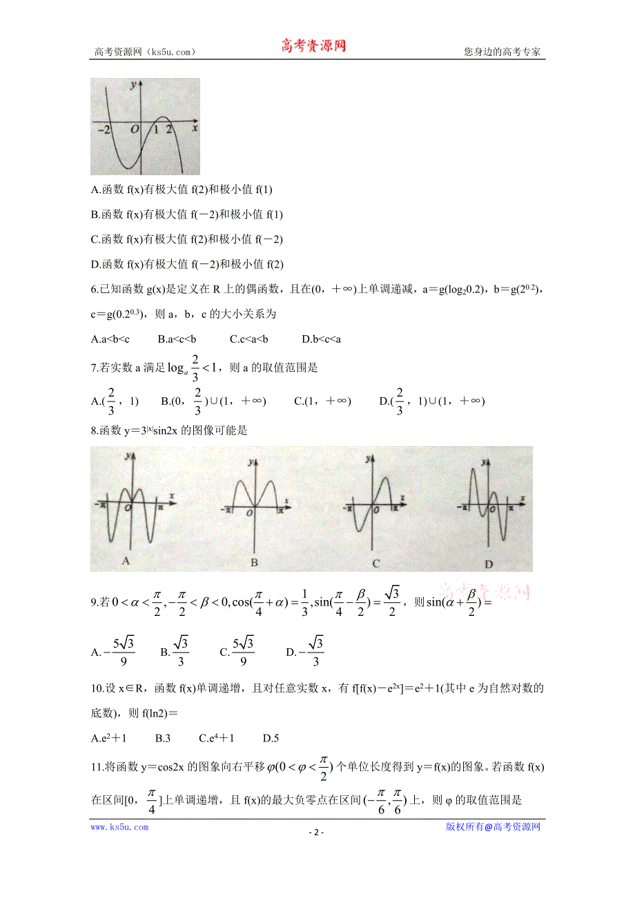 《发布》安徽省濉溪县2020届高三上学期第一次月考试题 数学（理） WORD版含答案BYCHUN.doc_第2页