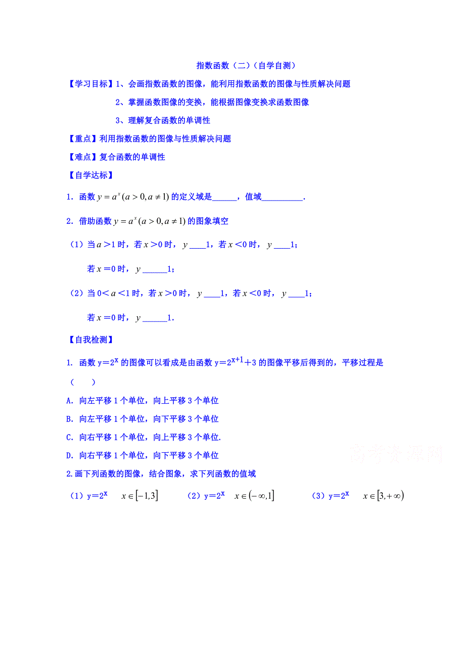 山东省乐陵市第一中学高中数学人教A版必修一学案 第三章指数函数2 .doc_第1页