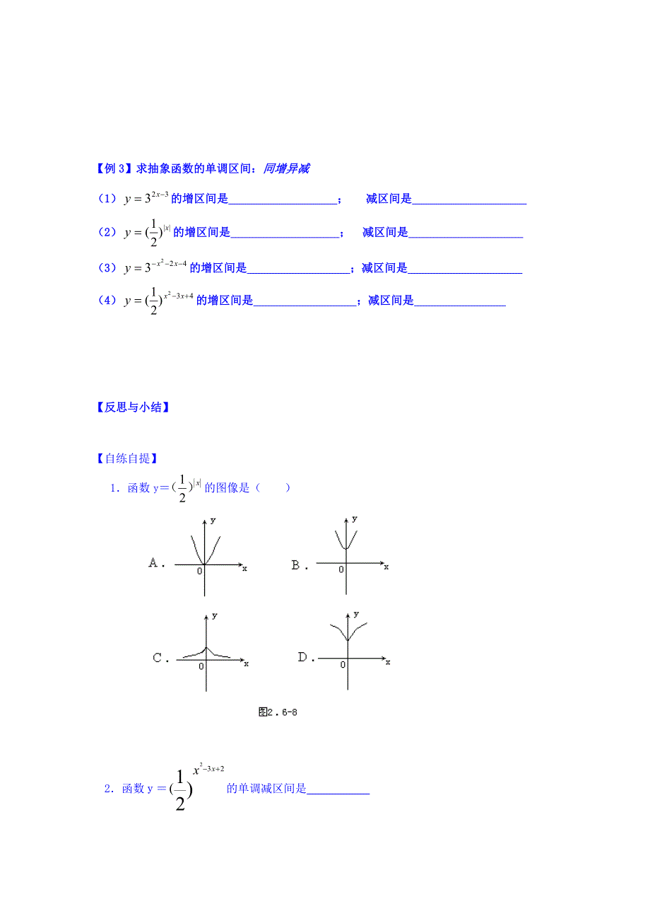 山东省乐陵市第一中学高中数学人教A版必修一学案 第三章指数函数2 .doc_第3页