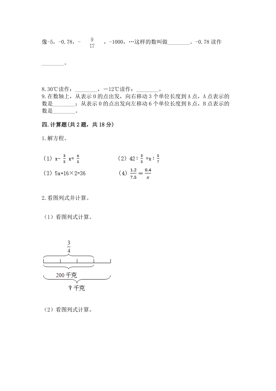 六年级下册数学期末测试卷精品【能力提升】.docx_第3页