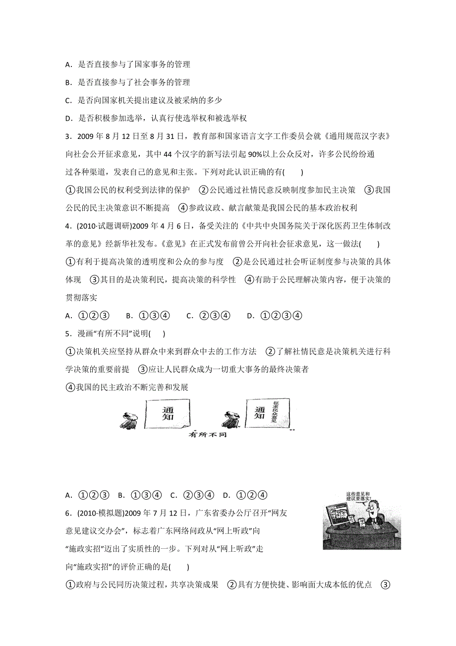 政治精华学案：我国公民的政治参与（学生版）.doc_第2页