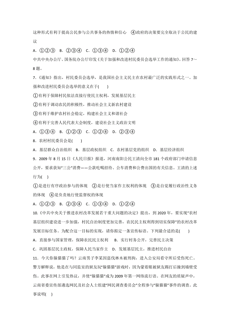 政治精华学案：我国公民的政治参与（学生版）.doc_第3页