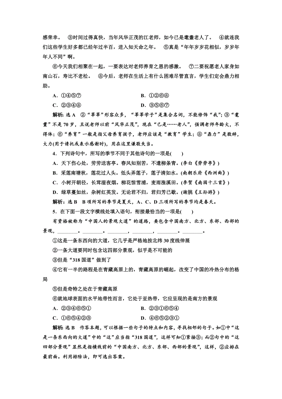 2018年高考语文江苏专版三维二轮专题复习：小题组合保分练36 WORD版含解析.doc_第2页